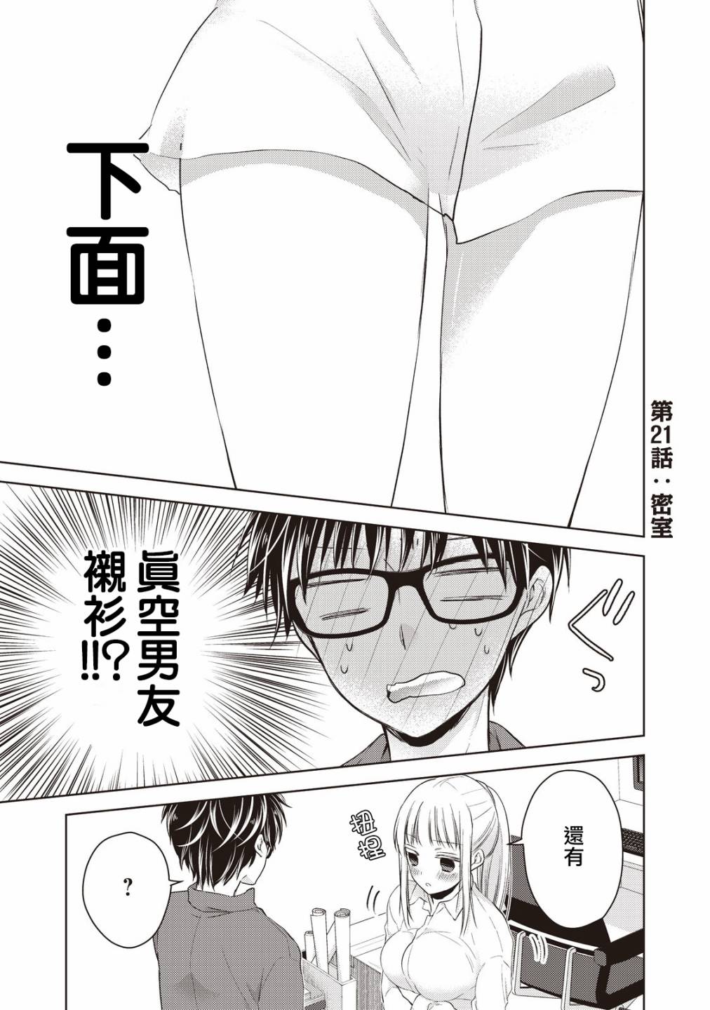 不熟練的兩人 - 21話 - 1