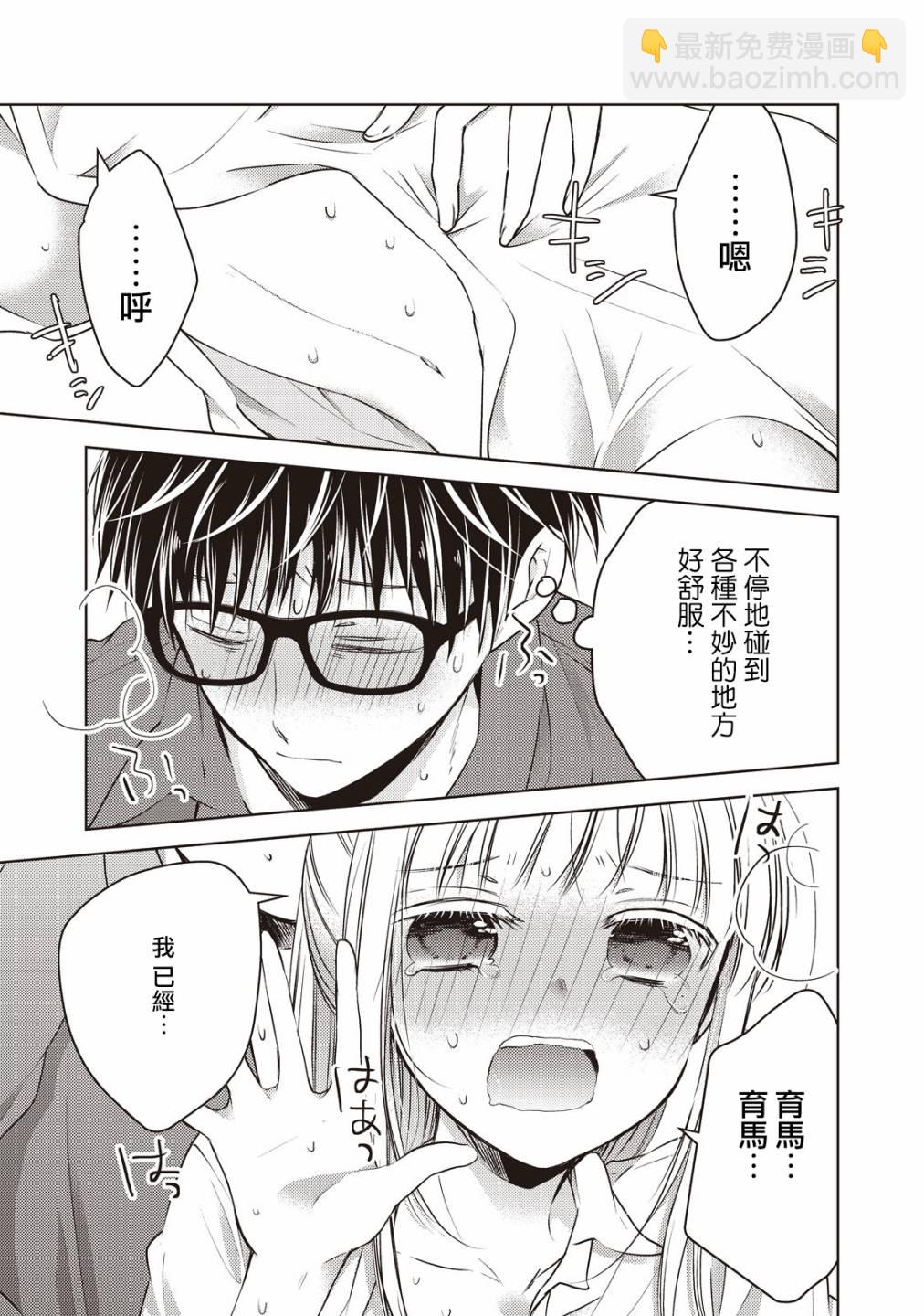 不熟練的兩人 - 21話 - 1