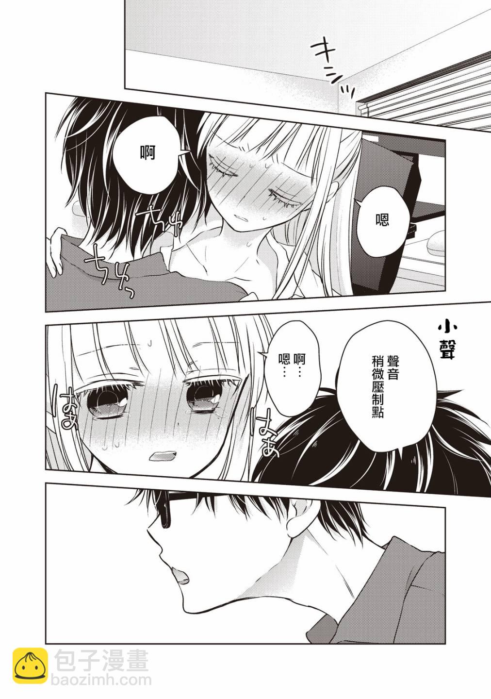 不熟練的兩人 - 21話 - 2