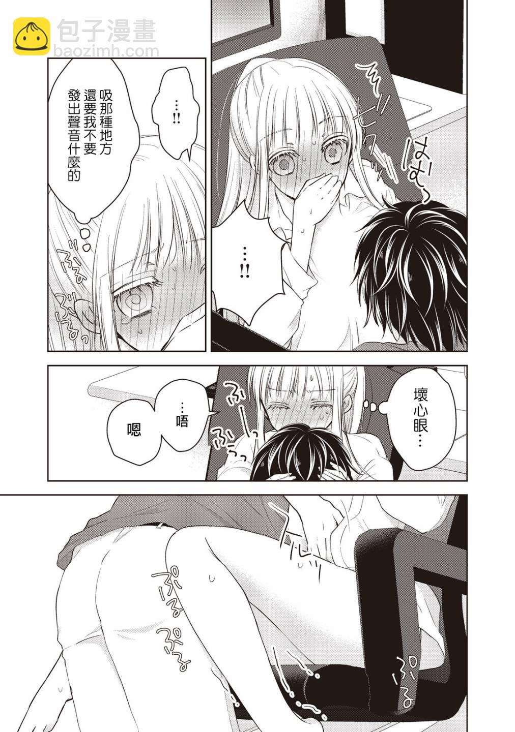 不熟練的兩人 - 21話 - 3