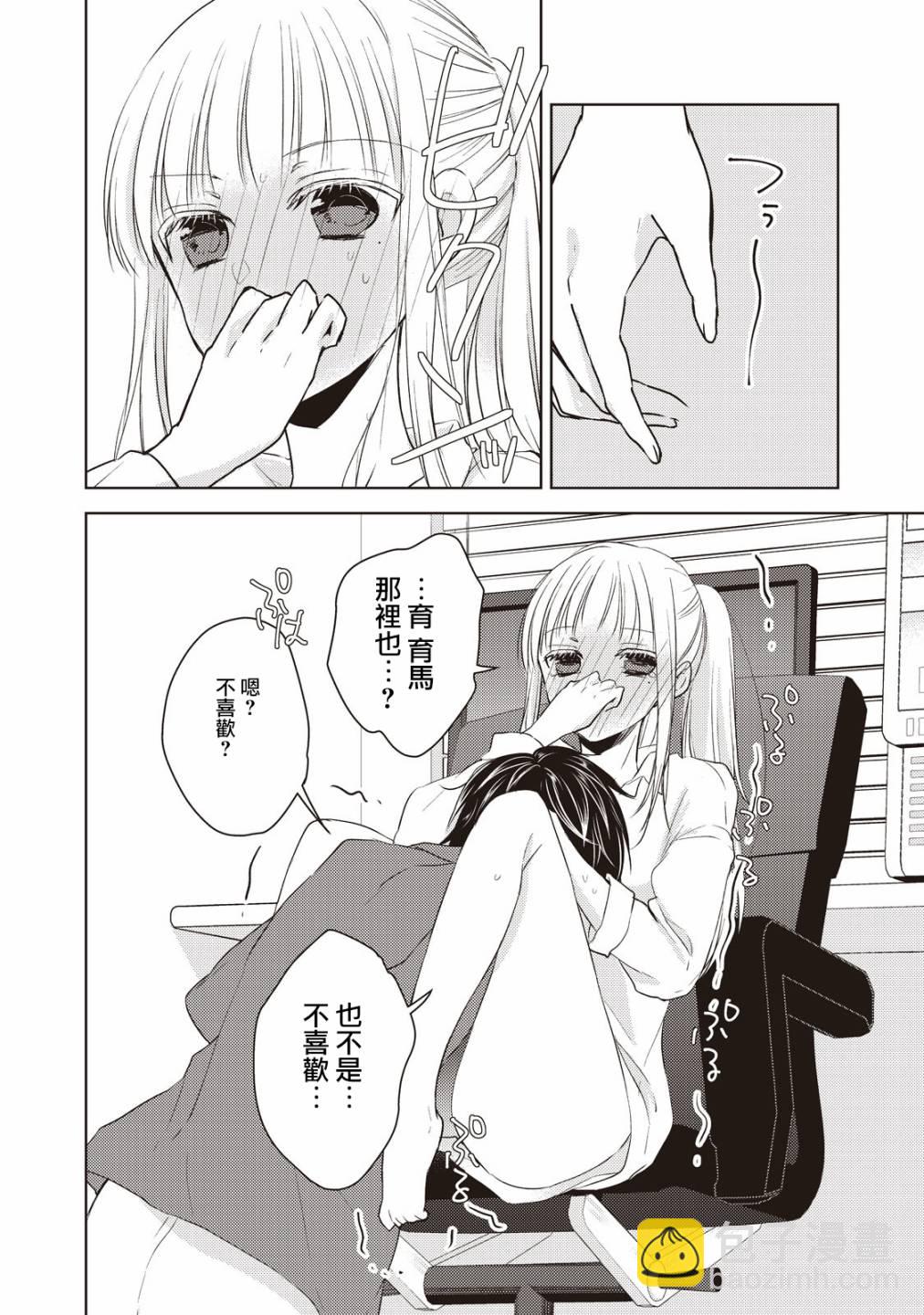 不熟練的兩人 - 21話 - 4