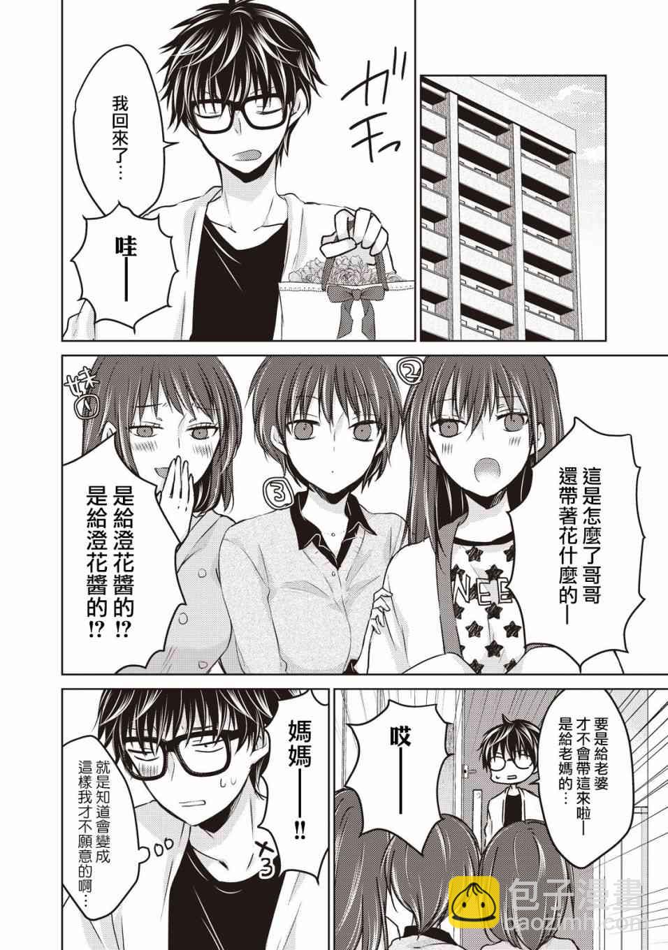 不熟練的兩人 - 23話 - 2