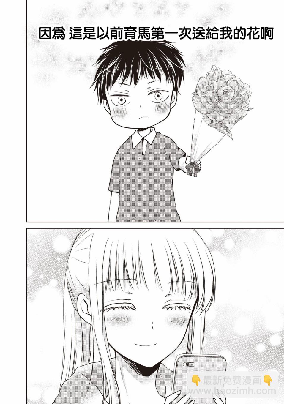 不熟練的兩人 - 23話 - 2