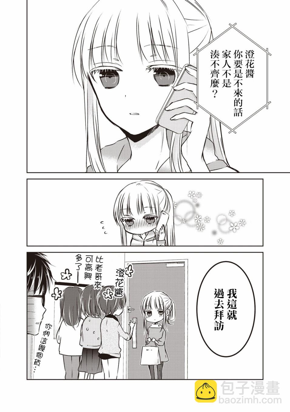 不熟練的兩人 - 23話 - 4