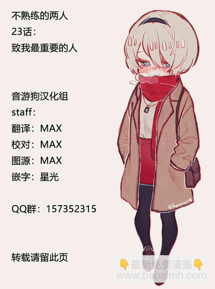 不熟練的兩人 - 23話 - 1