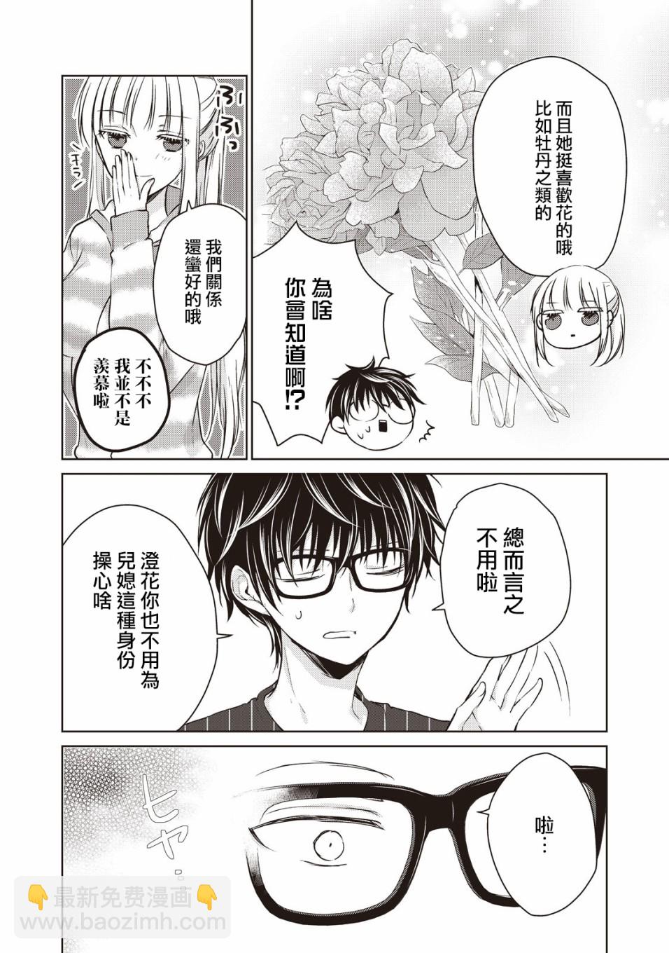 不熟練的兩人 - 23話 - 4