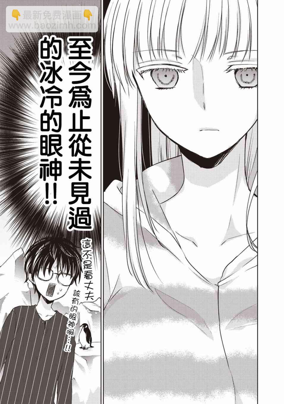 不熟練的兩人 - 23話 - 1