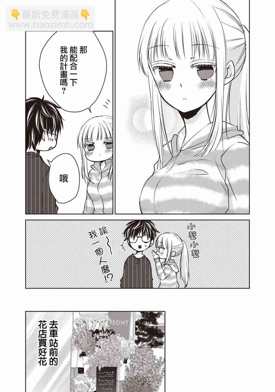 不熟練的兩人 - 23話 - 4