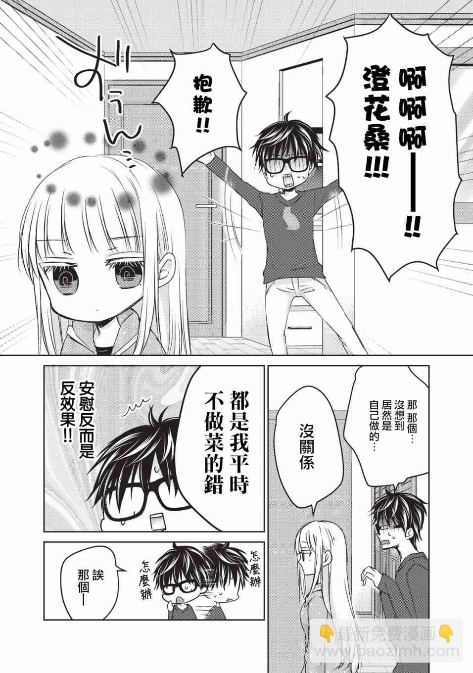 不熟練的兩人 - 24話 - 2