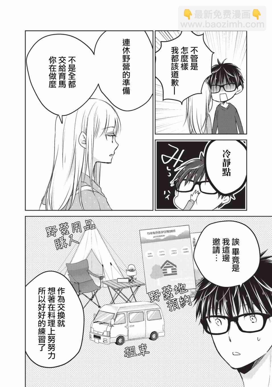 不熟練的兩人 - 24話 - 4