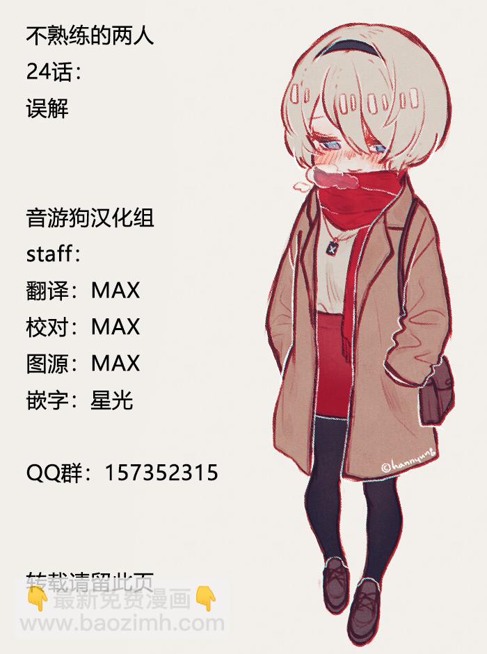 不熟練的兩人 - 24話 - 1