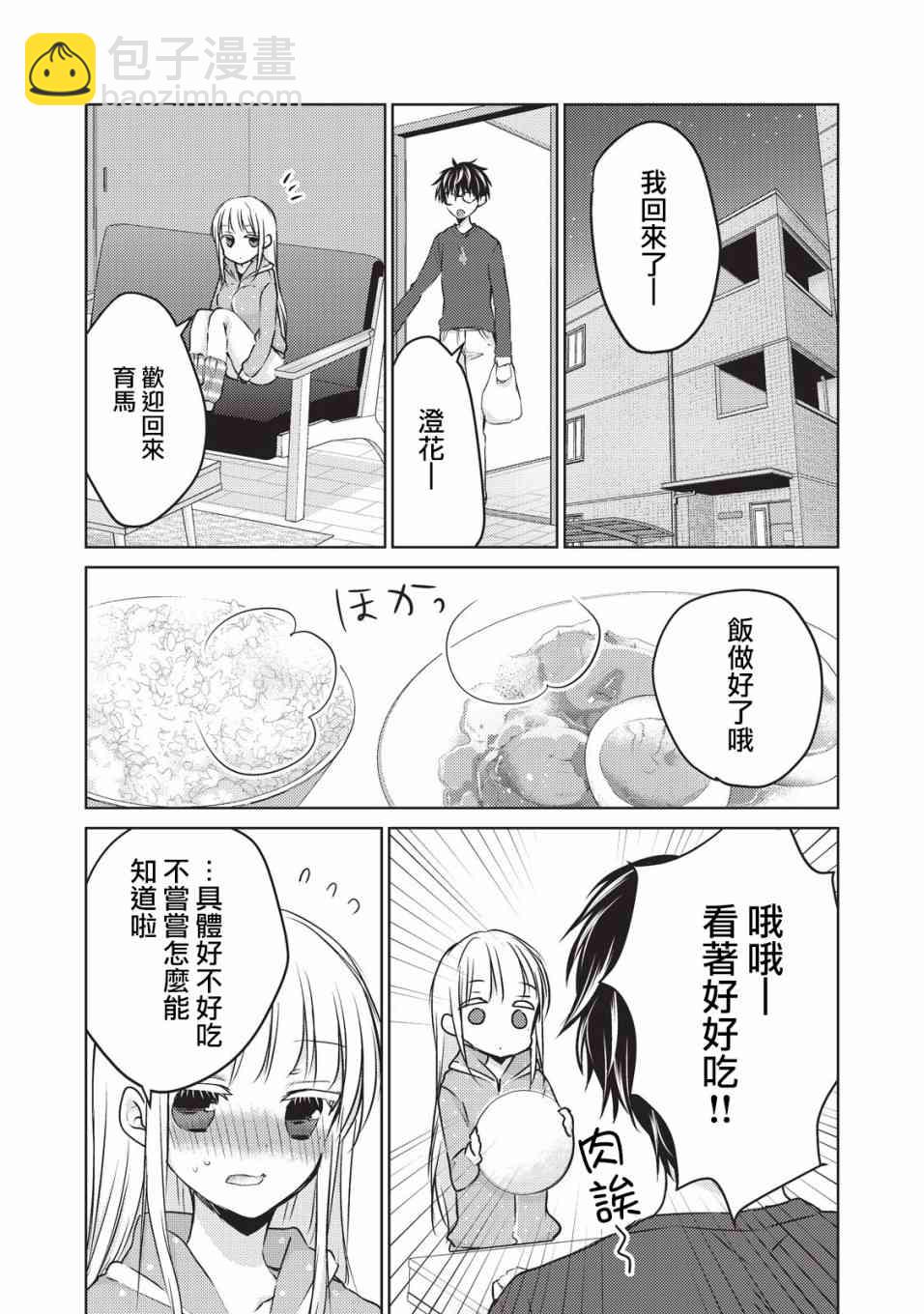 不熟練的兩人 - 24話 - 3