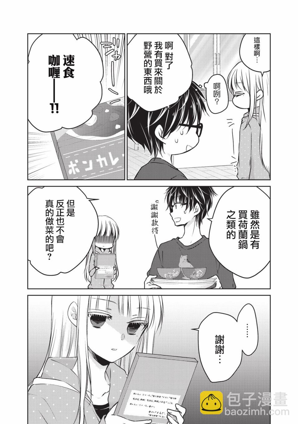 不熟練的兩人 - 24話 - 4