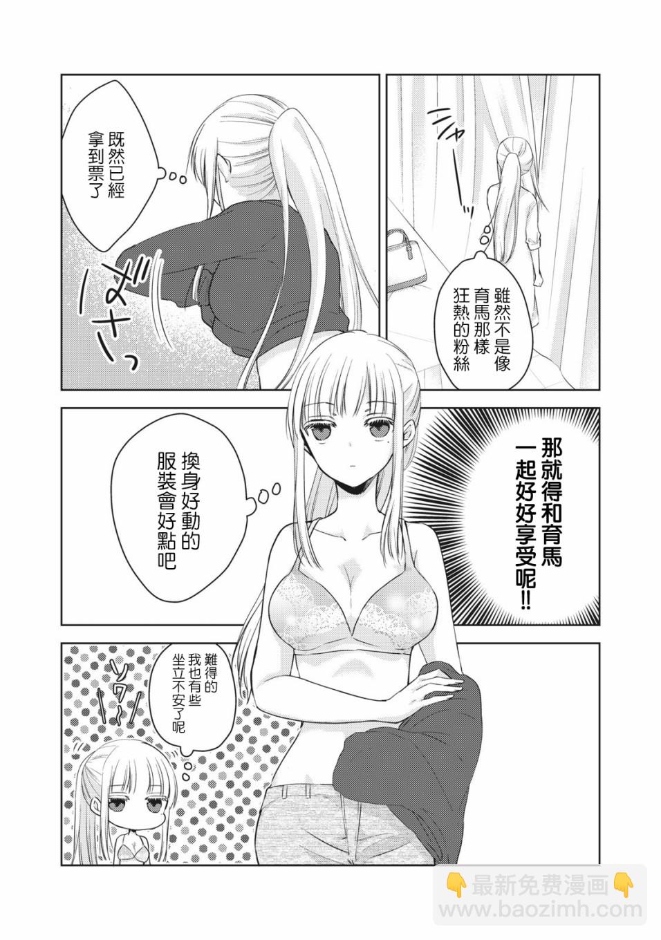 不熟練的兩人 - 29話 - 2