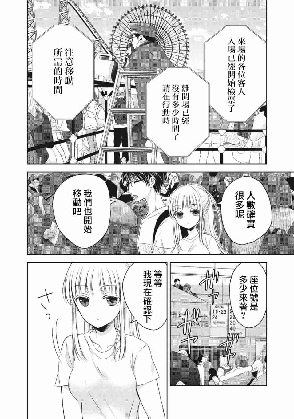 不熟練的兩人 - 29話 - 4