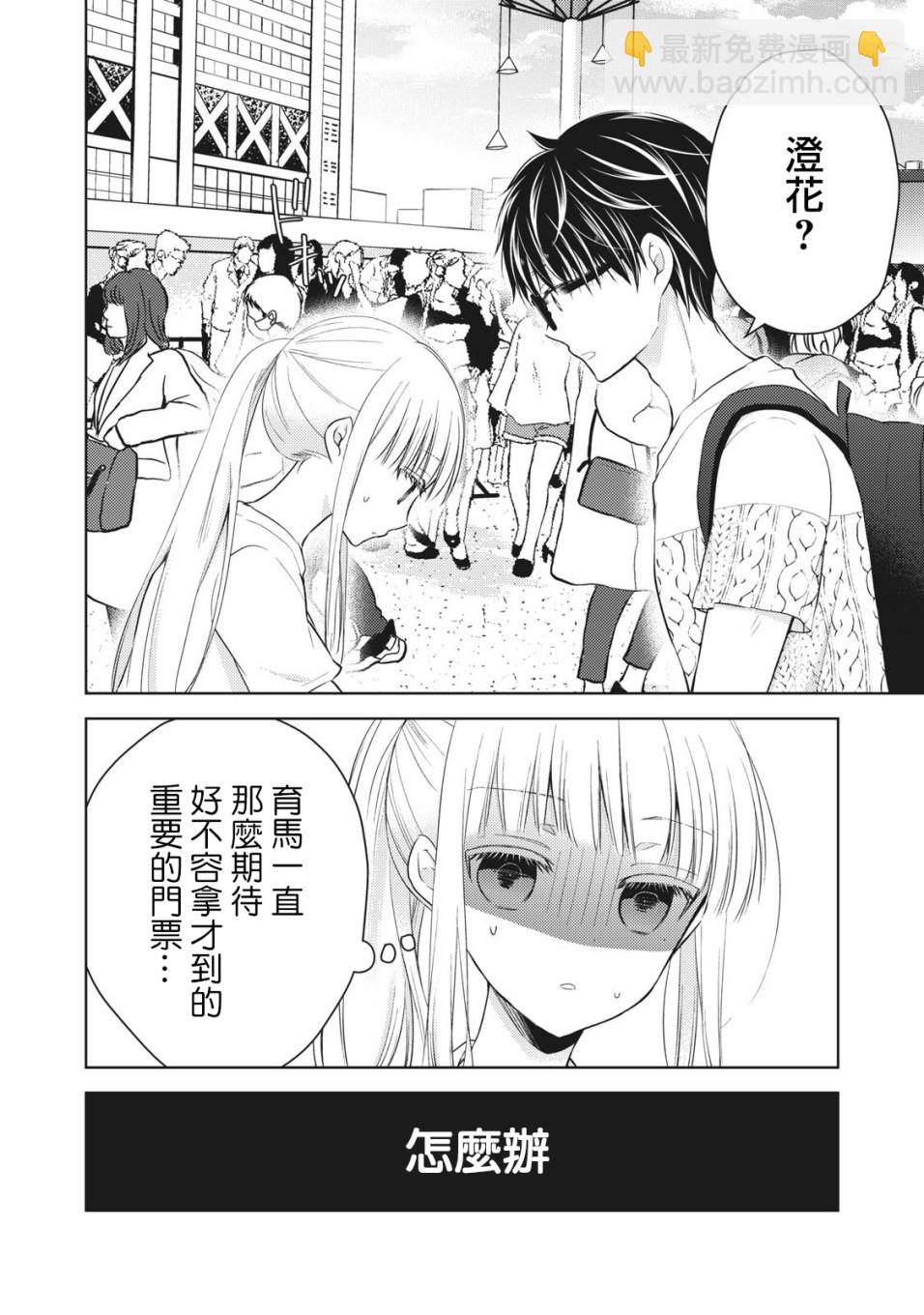 不熟練的兩人 - 29話 - 2