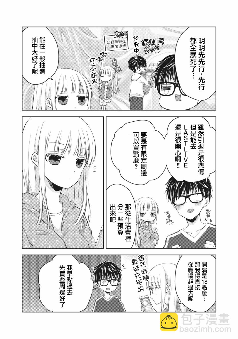 不熟練的兩人 - 29話 - 4