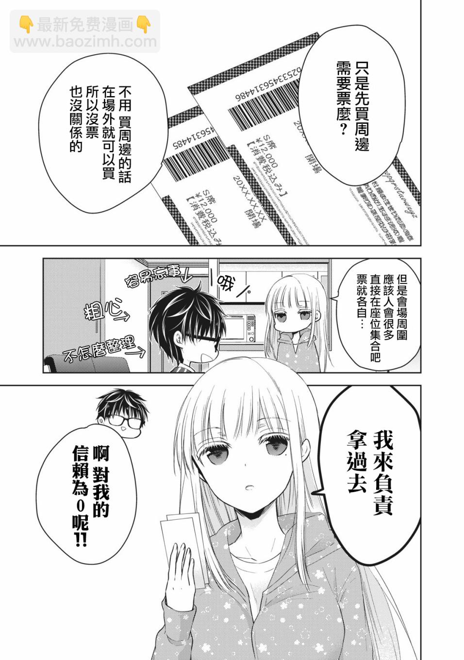 不熟練的兩人 - 29話 - 1