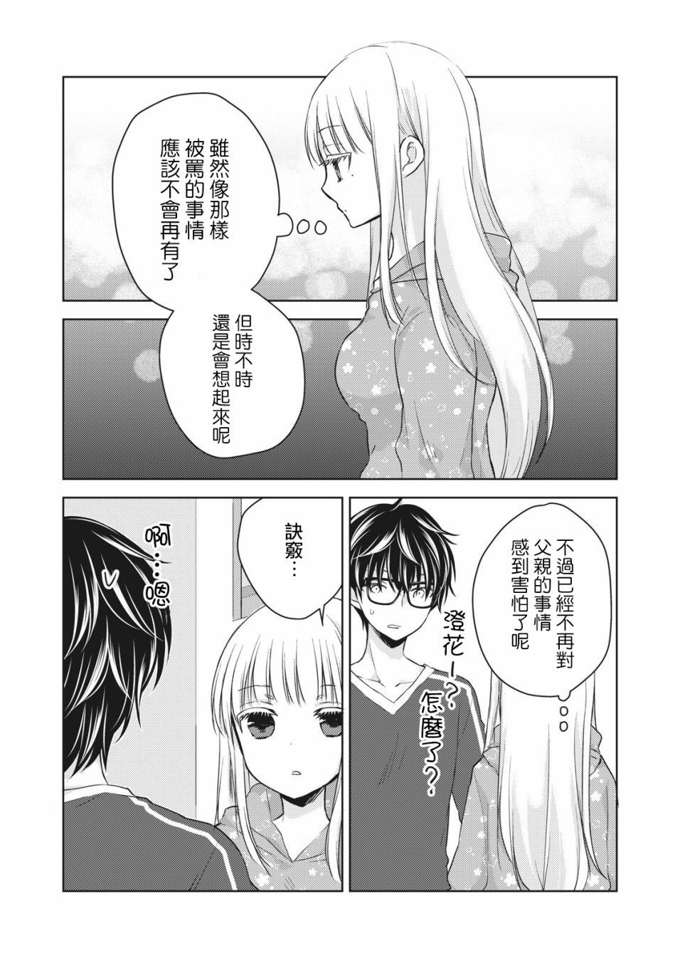 不熟練的兩人 - 29話 - 3