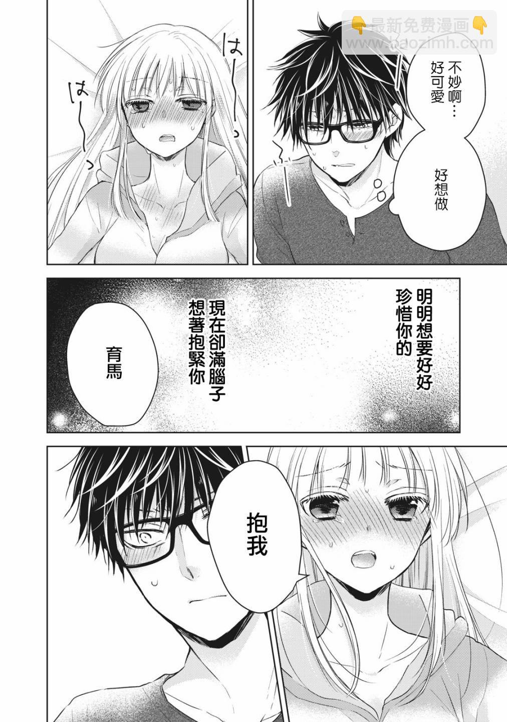 不熟練的兩人 - 31話 - 2