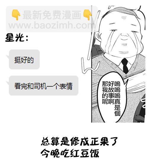 不熟練的兩人 - 31話 - 1