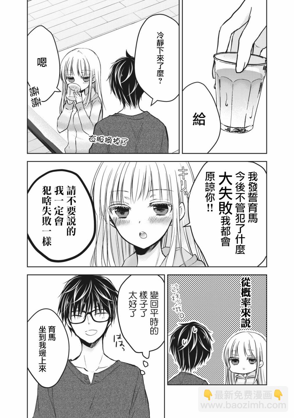 不熟練的兩人 - 31話 - 4