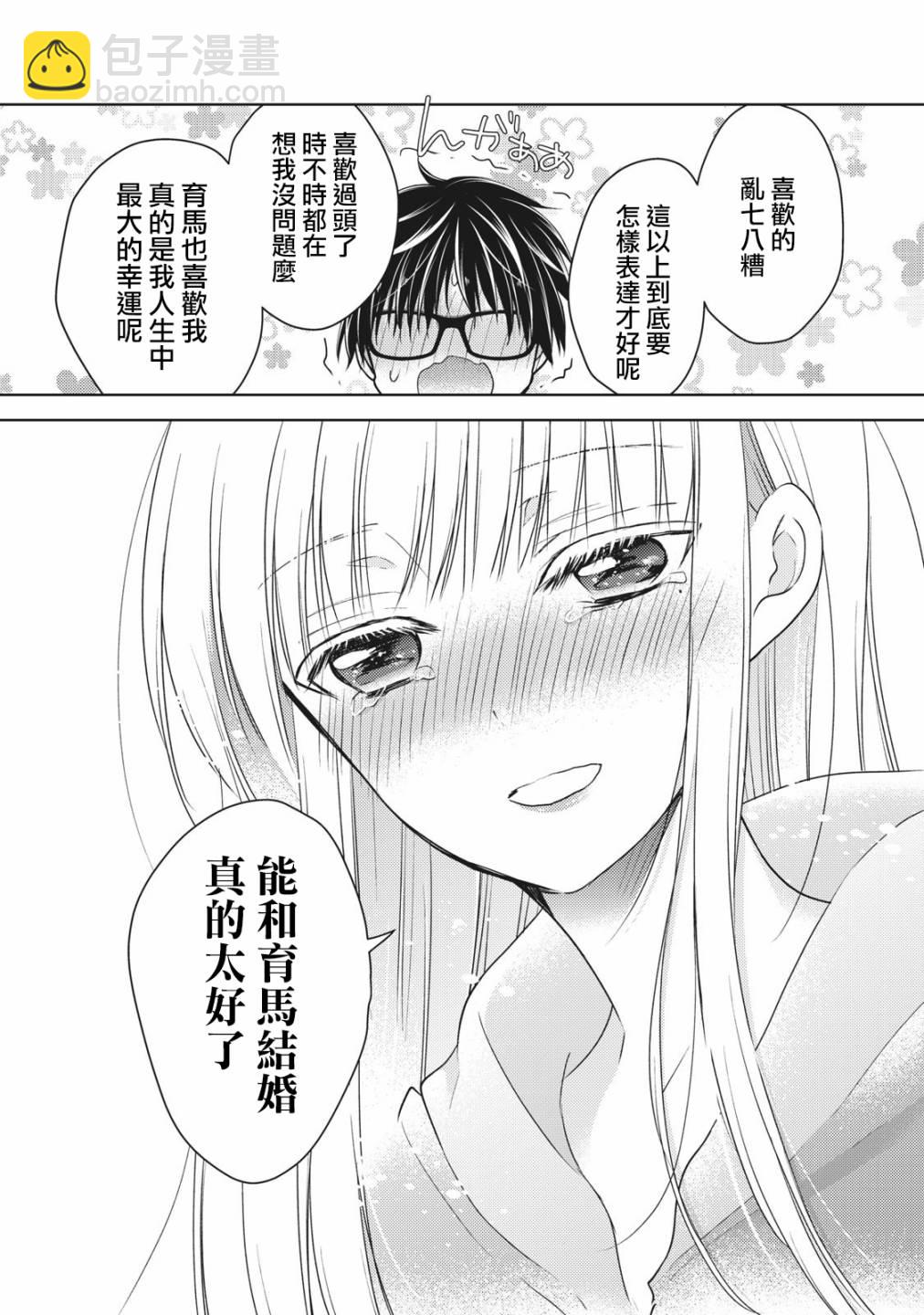 不熟練的兩人 - 31話 - 2