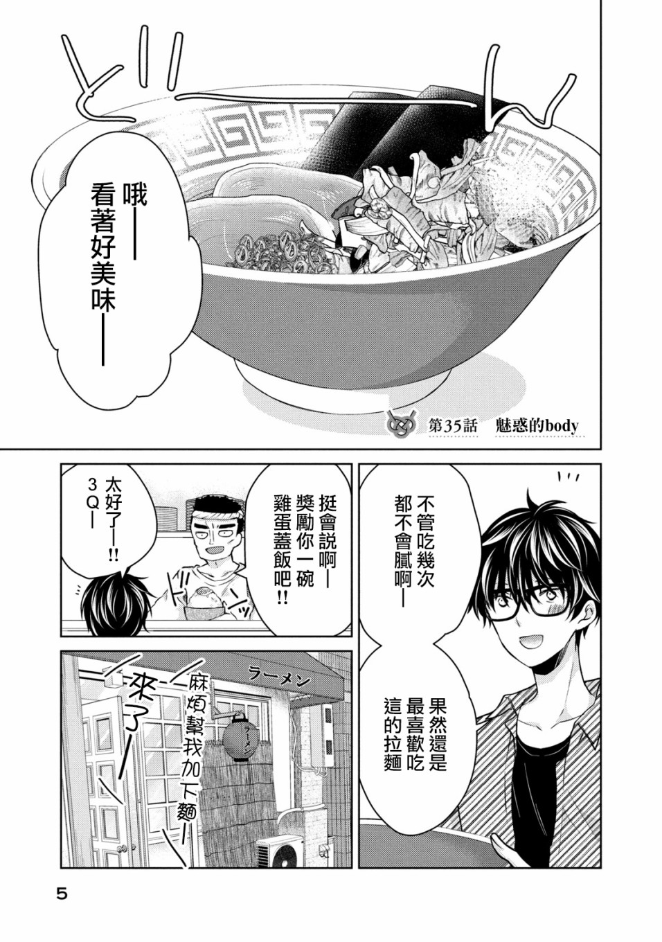 不熟練的兩人 - 35話 - 1