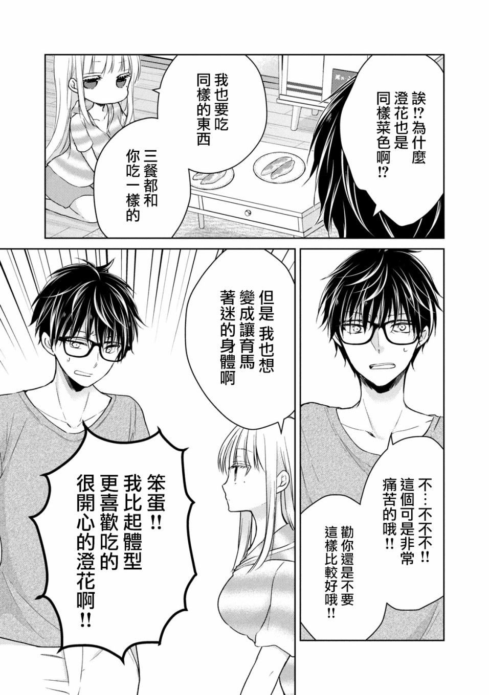 不熟練的兩人 - 35話 - 3