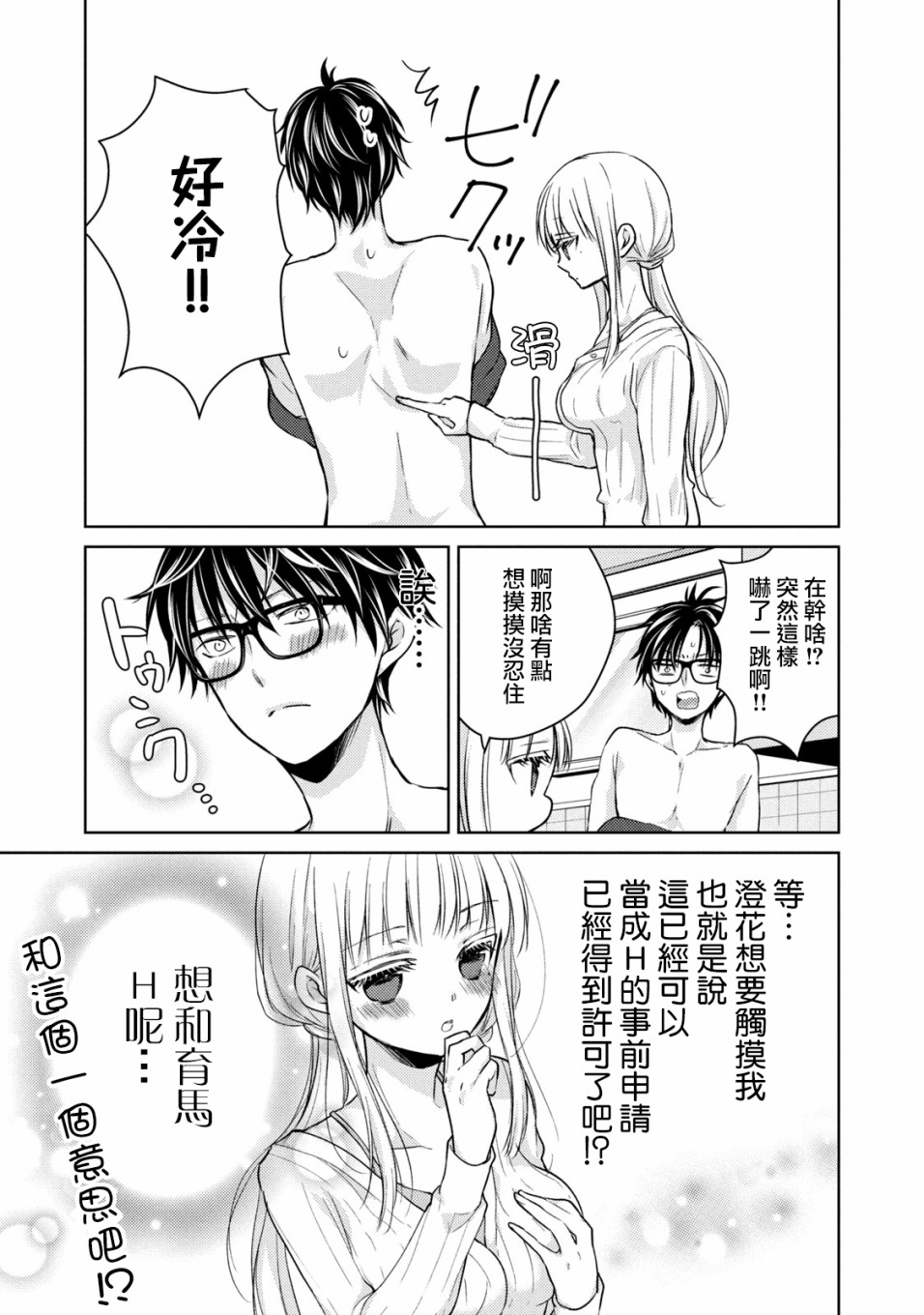 不熟練的兩人 - 35話 - 3