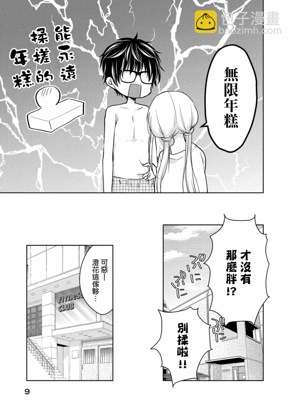 不熟練的兩人 - 35話 - 1