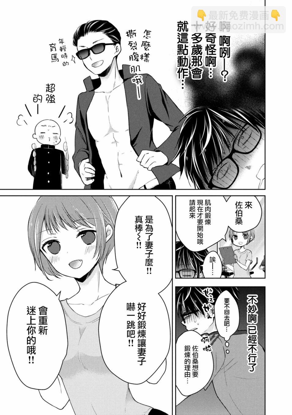 不熟練的兩人 - 35話 - 3