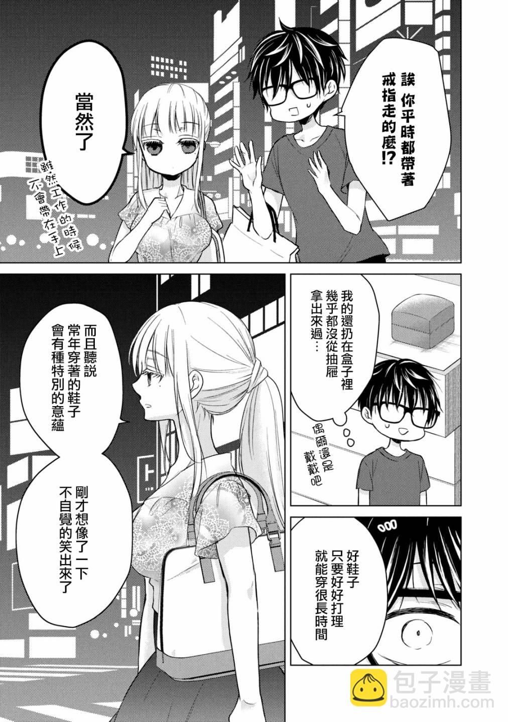 不熟練的兩人 - 37話 - 3