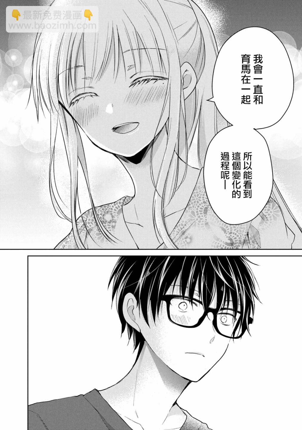 不熟練的兩人 - 37話 - 4