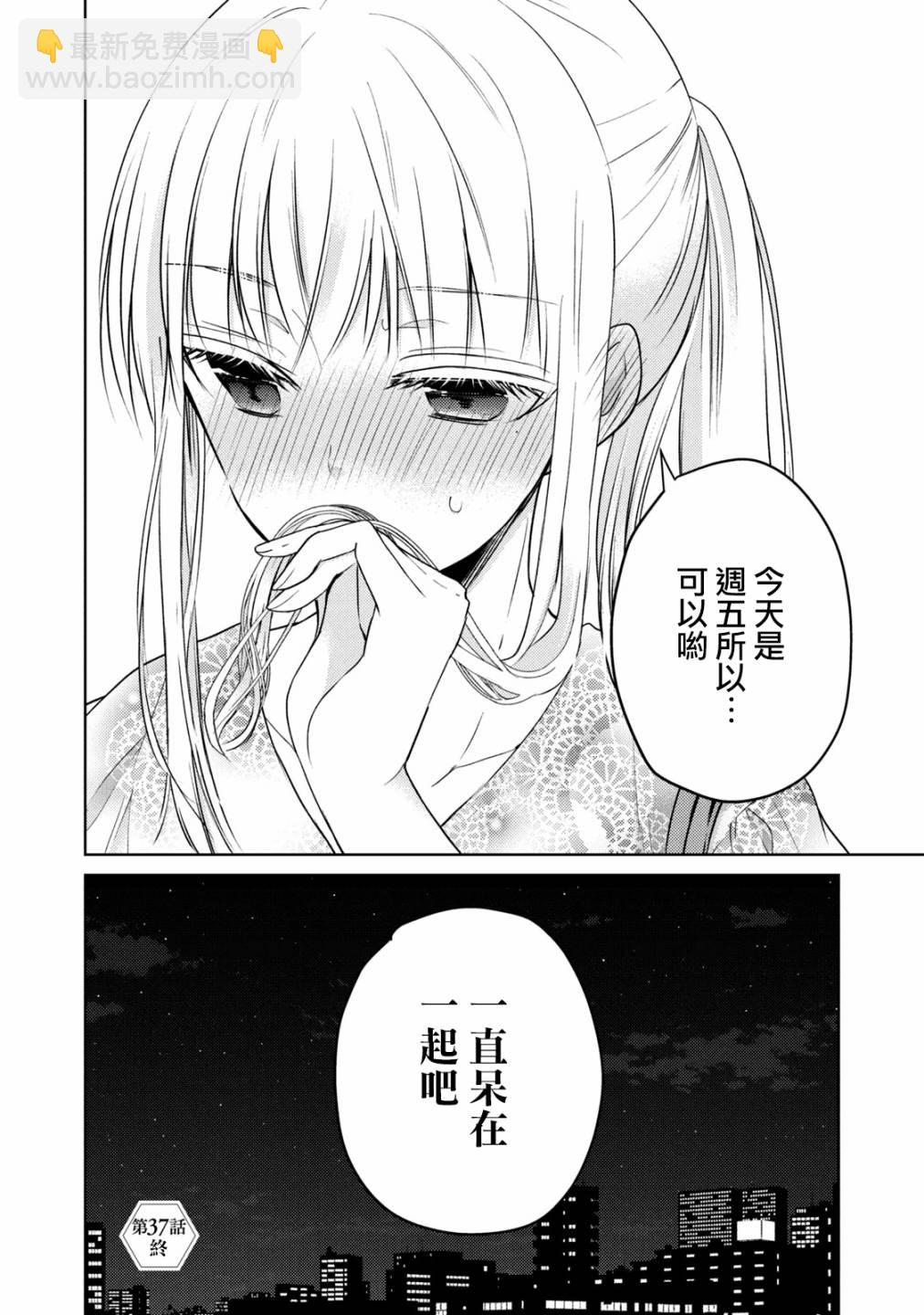 不熟練的兩人 - 37話 - 4