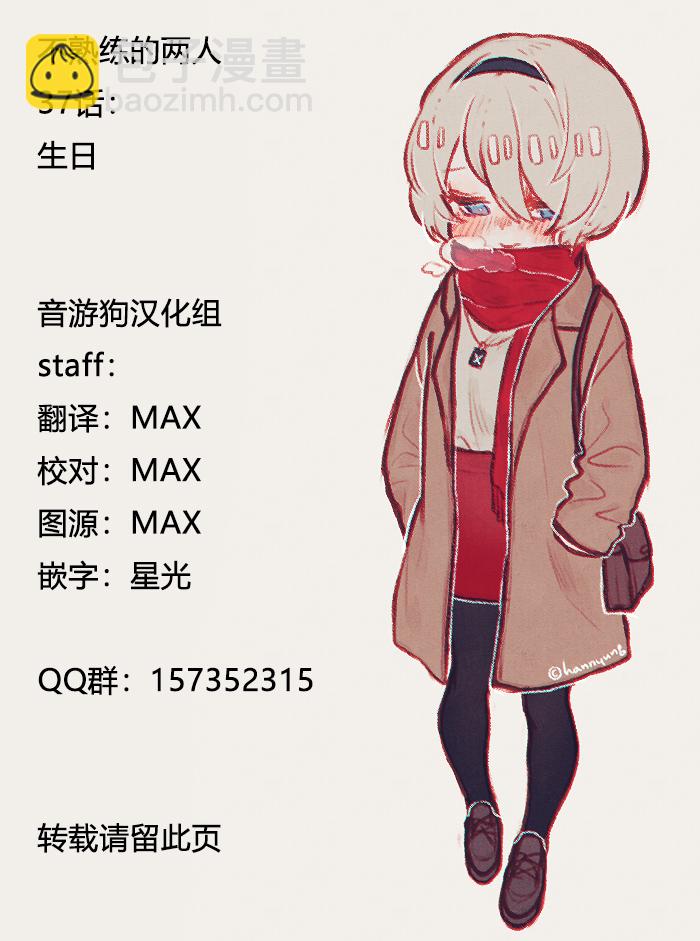 不熟練的兩人 - 37話 - 1