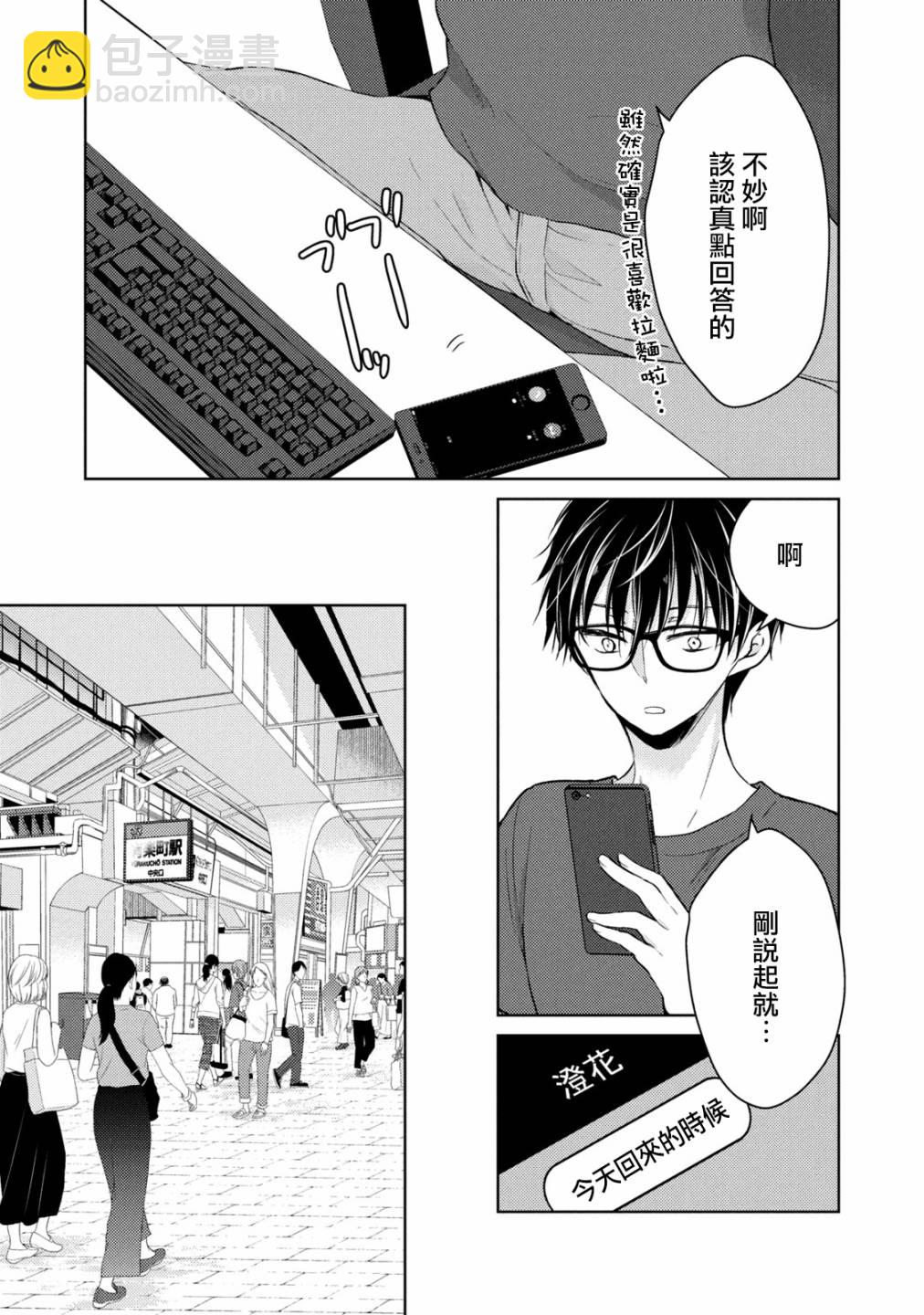 不熟練的兩人 - 37話 - 3