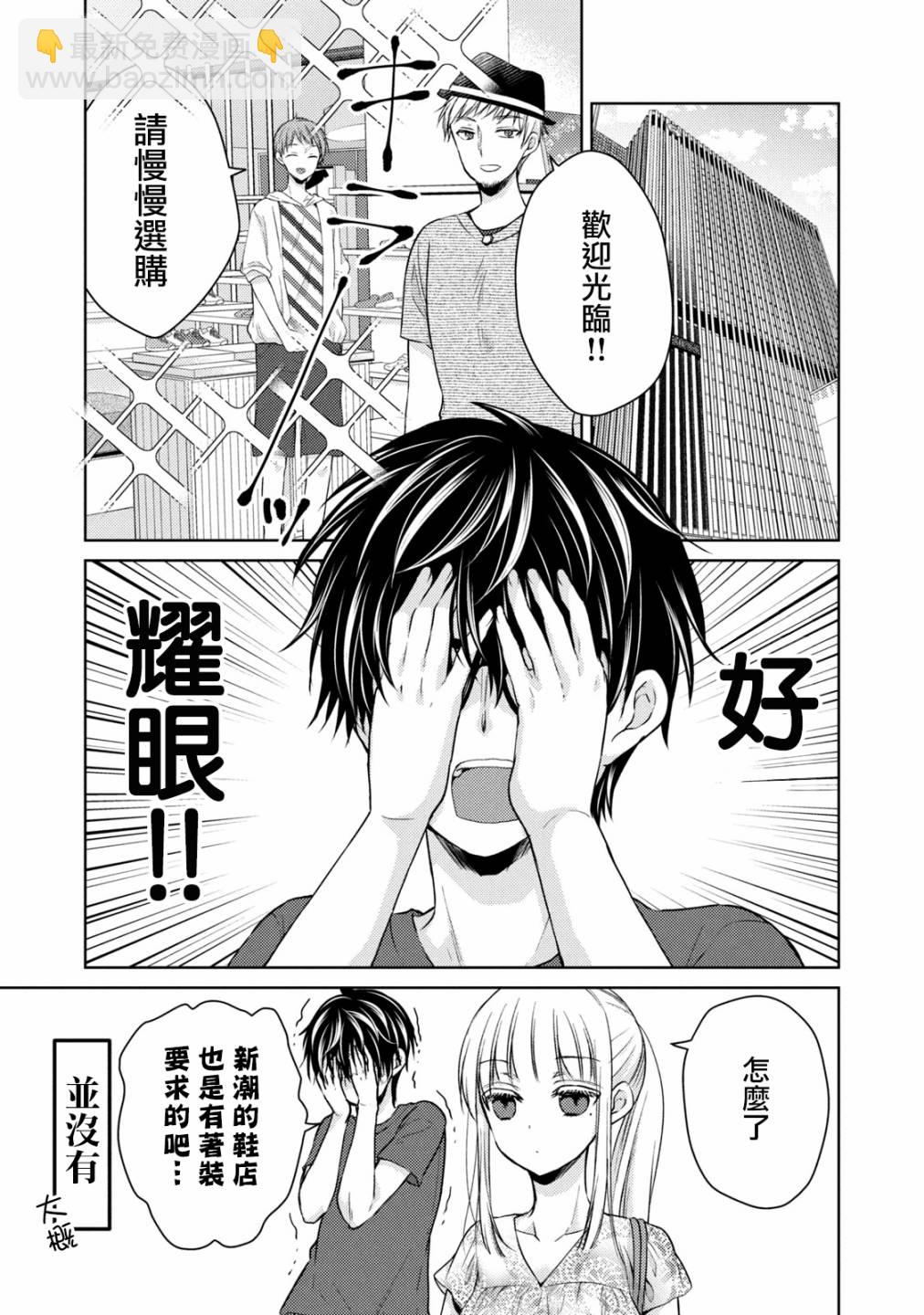 不熟練的兩人 - 37話 - 1