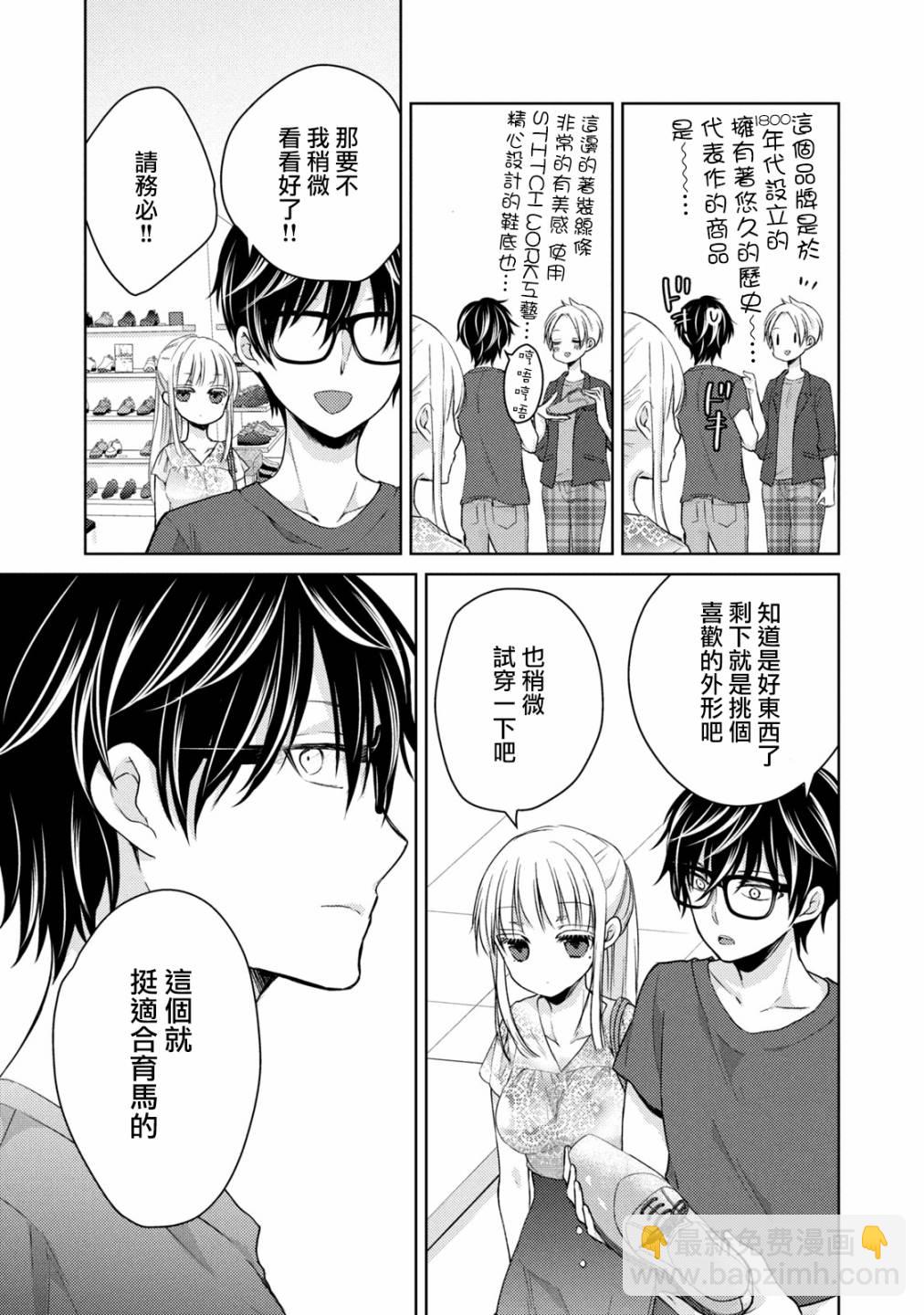 不熟練的兩人 - 37話 - 3