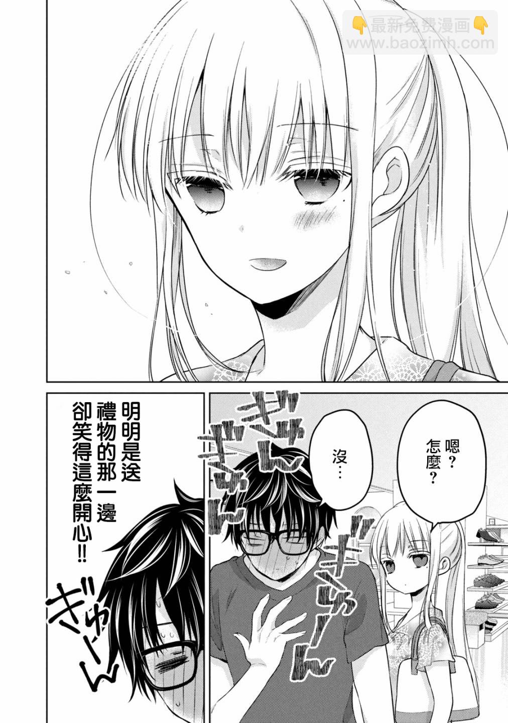 不熟練的兩人 - 37話 - 4