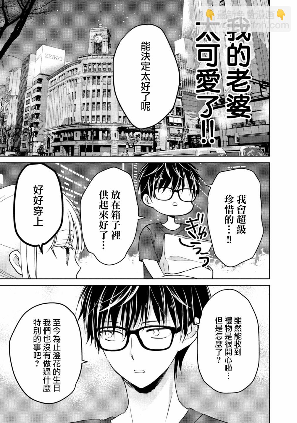 不熟練的兩人 - 37話 - 1