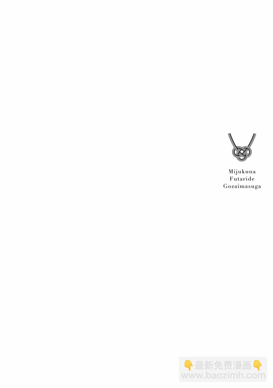 不熟練的兩人 - 40.5話 - 2