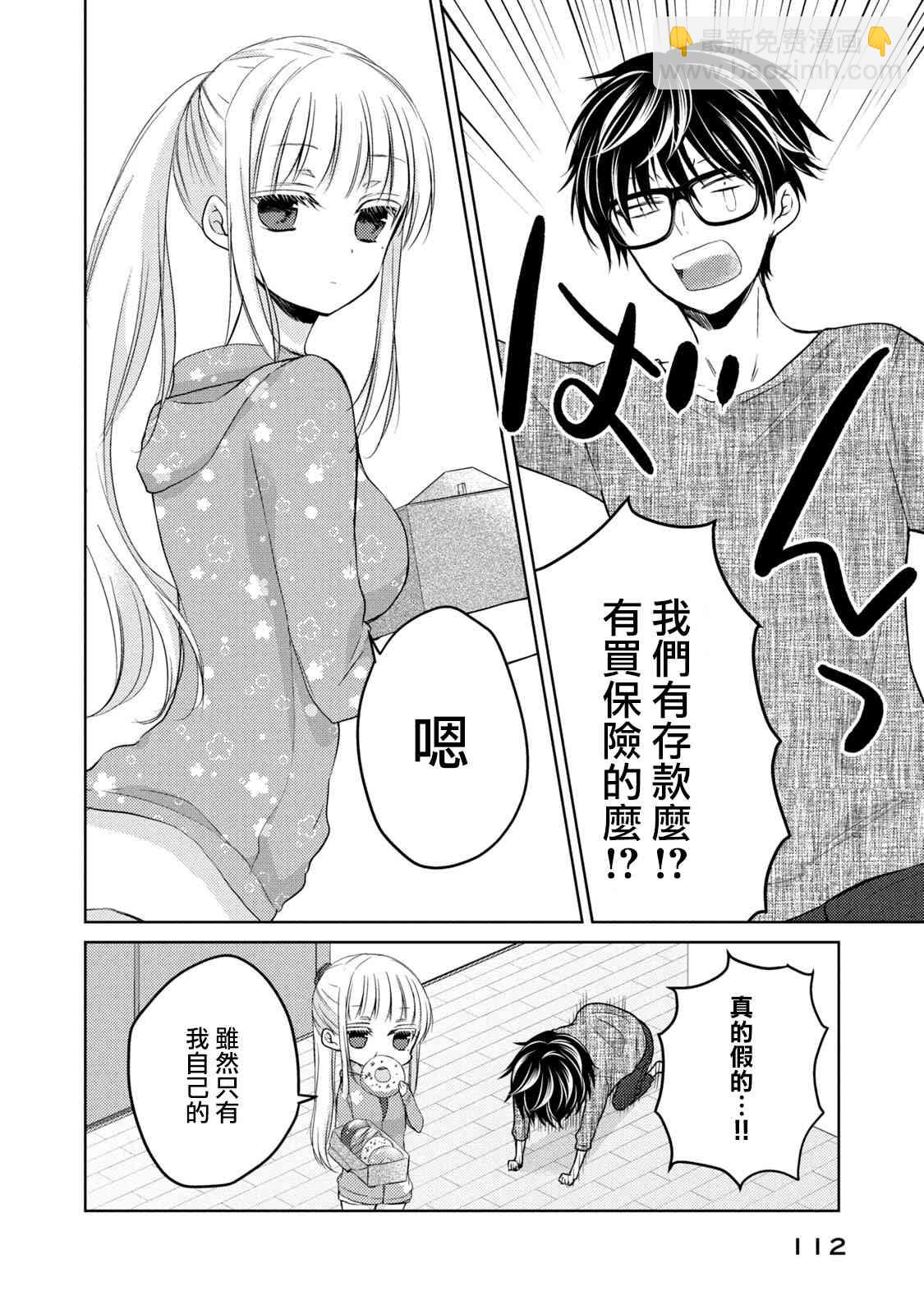 不熟練的兩人 - 1話 - 4