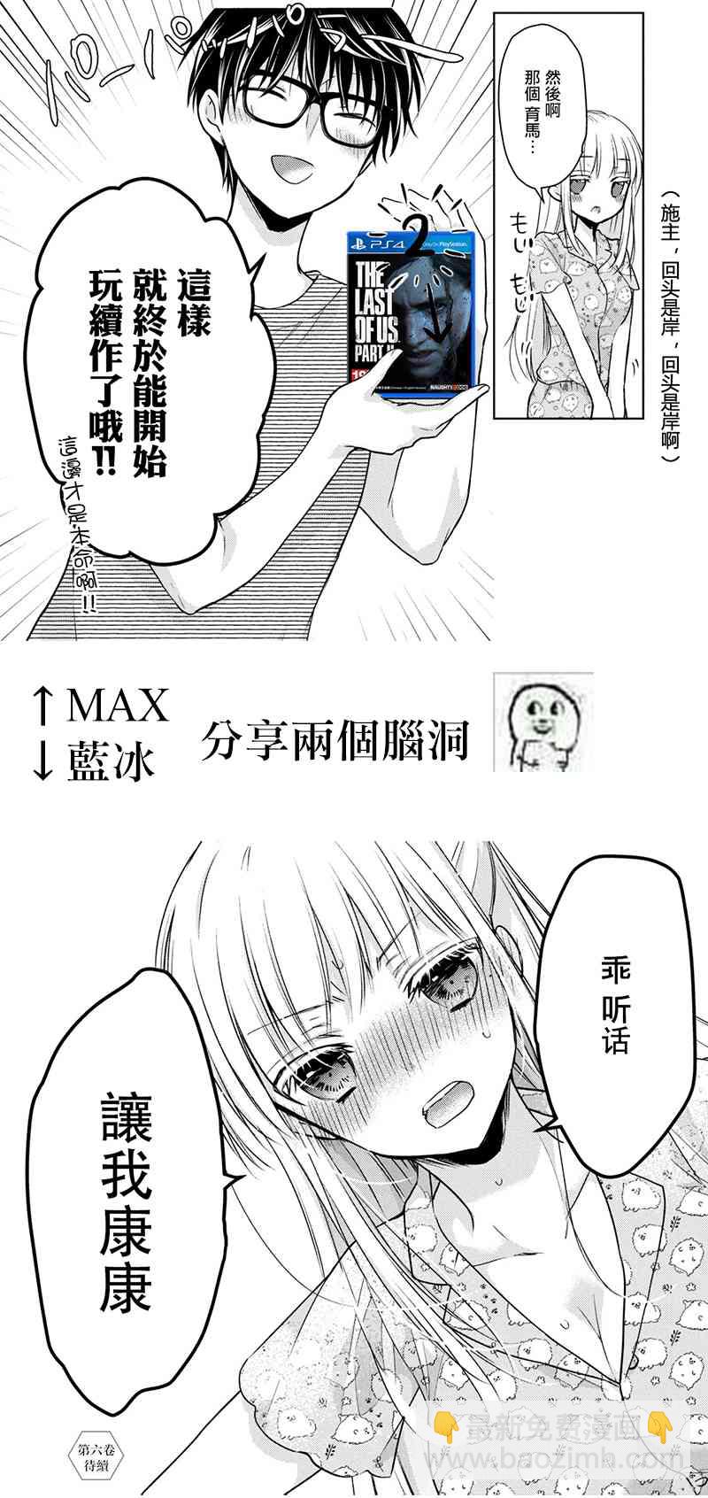 不熟練的兩人 - 43話 - 5