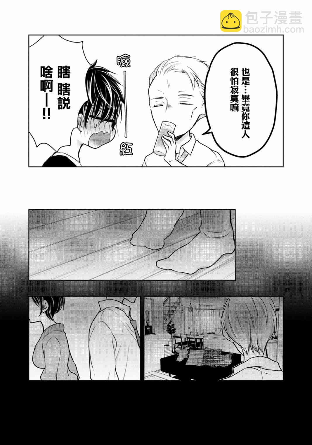 不熟練的兩人 - 45話 - 1