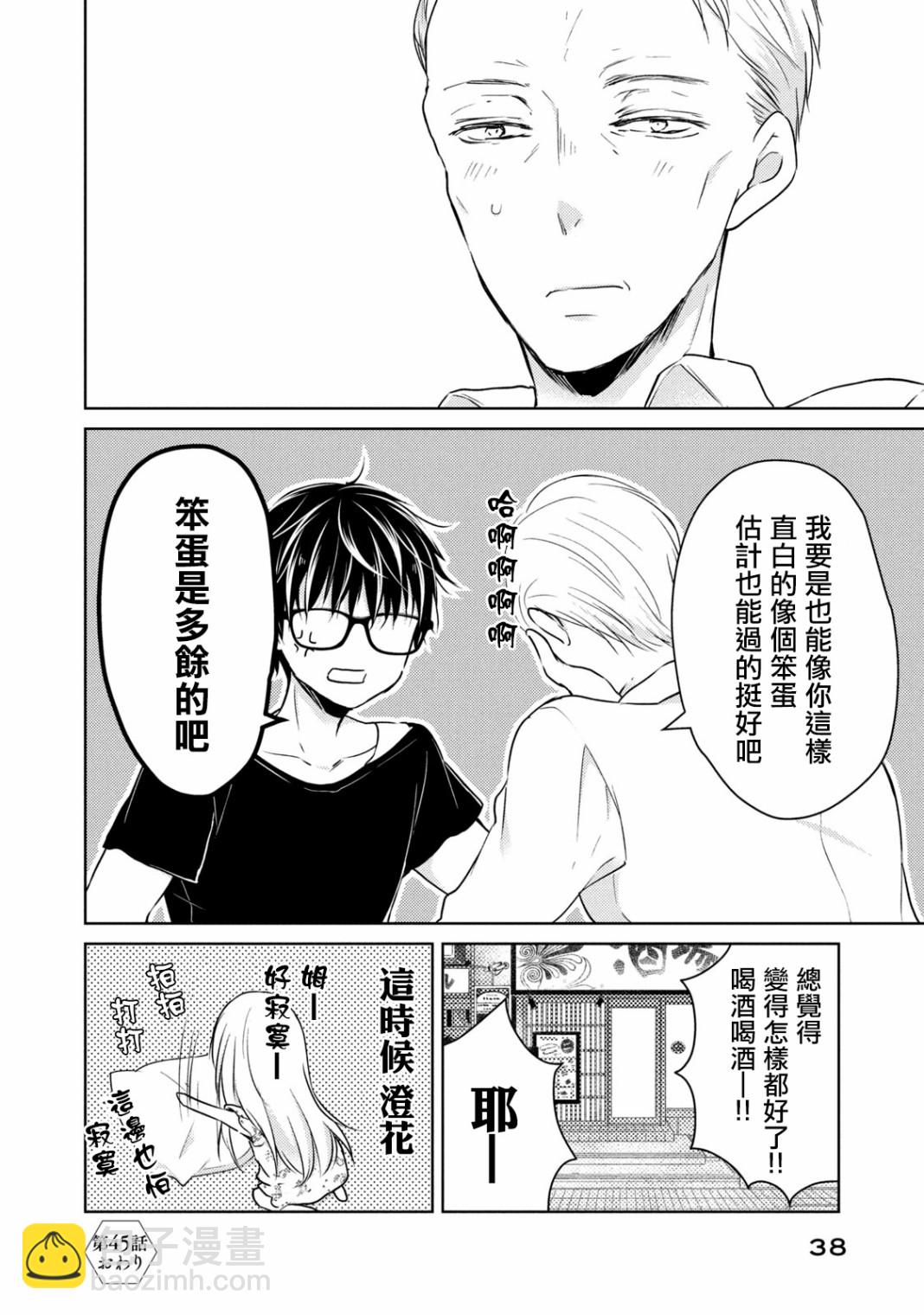 不熟練的兩人 - 45話 - 4