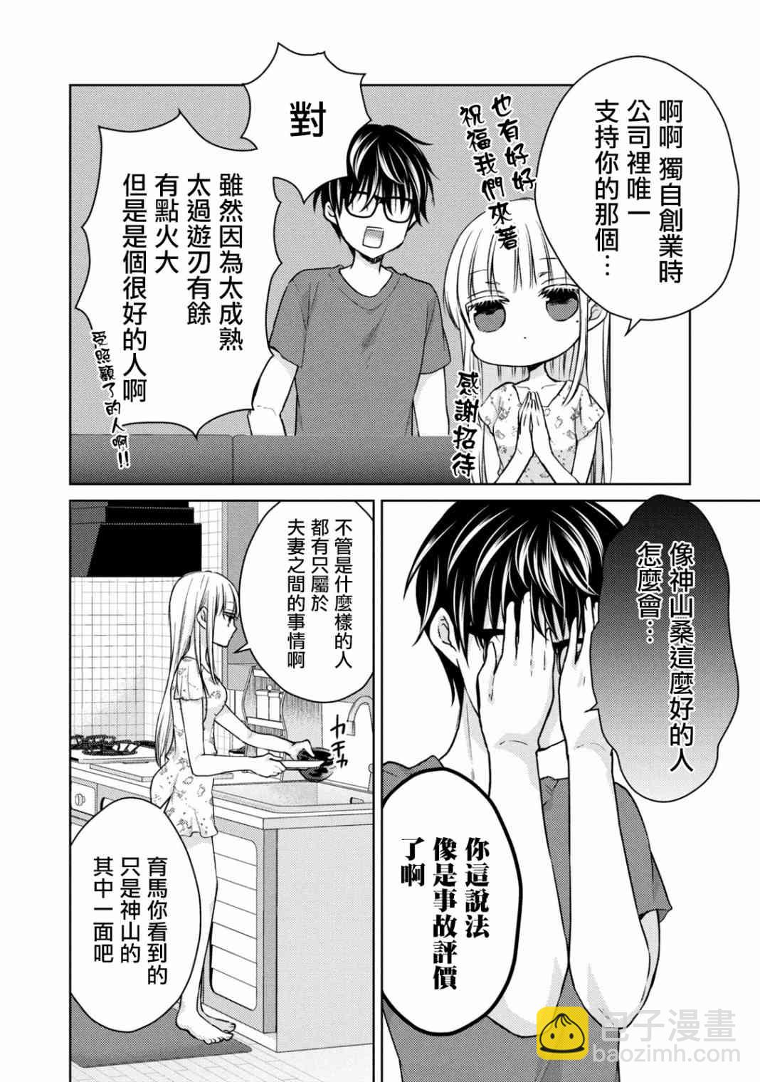 不熟練的兩人 - 45話 - 2