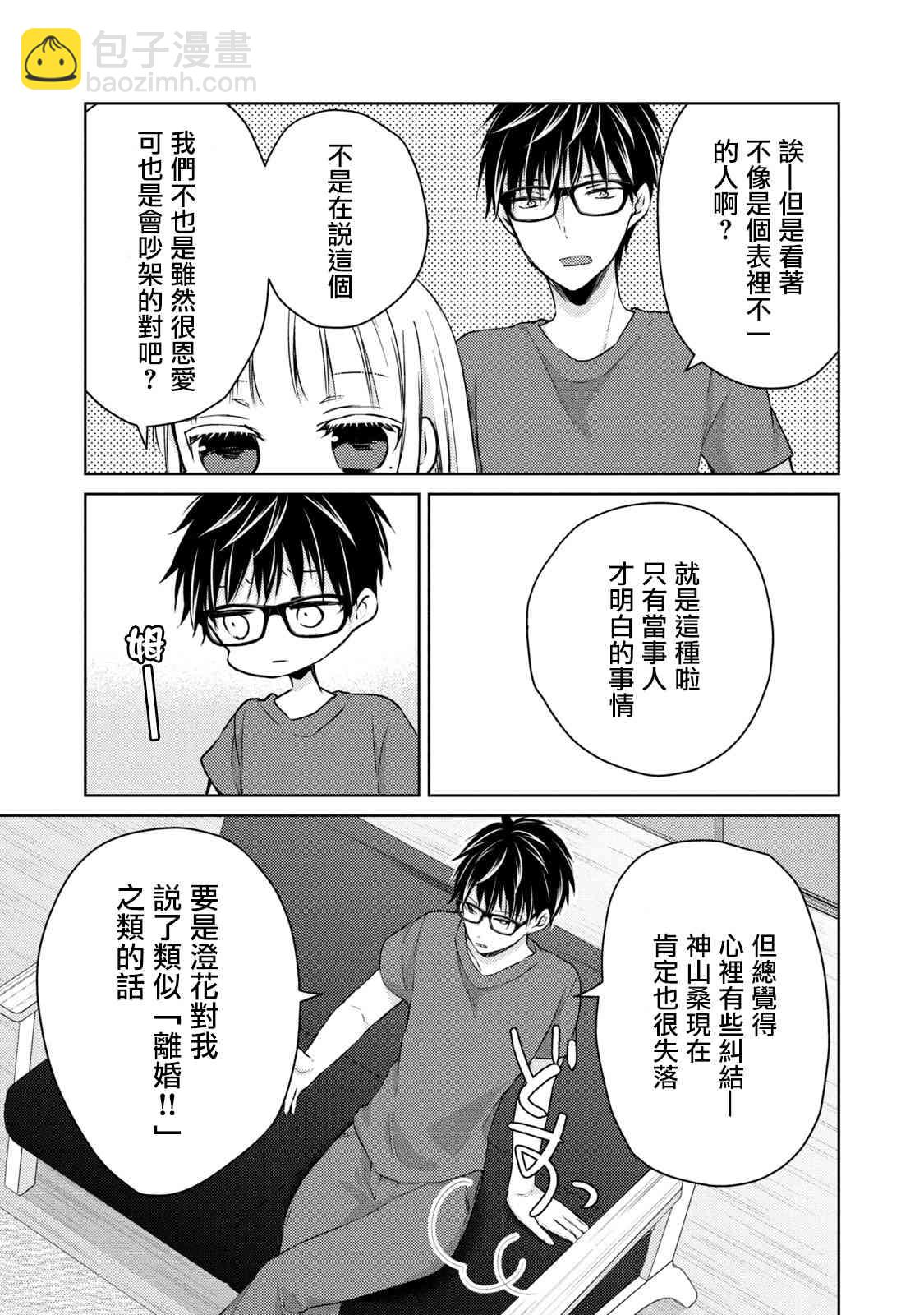 不熟練的兩人 - 45話 - 3