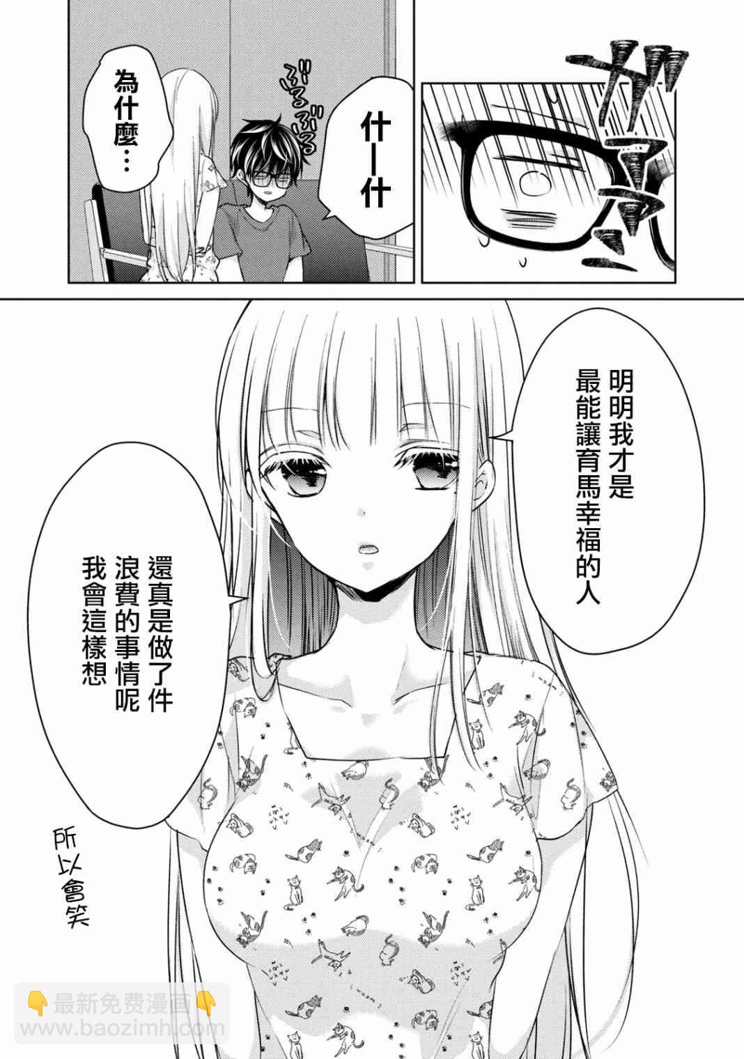 不熟練的兩人 - 45話 - 1