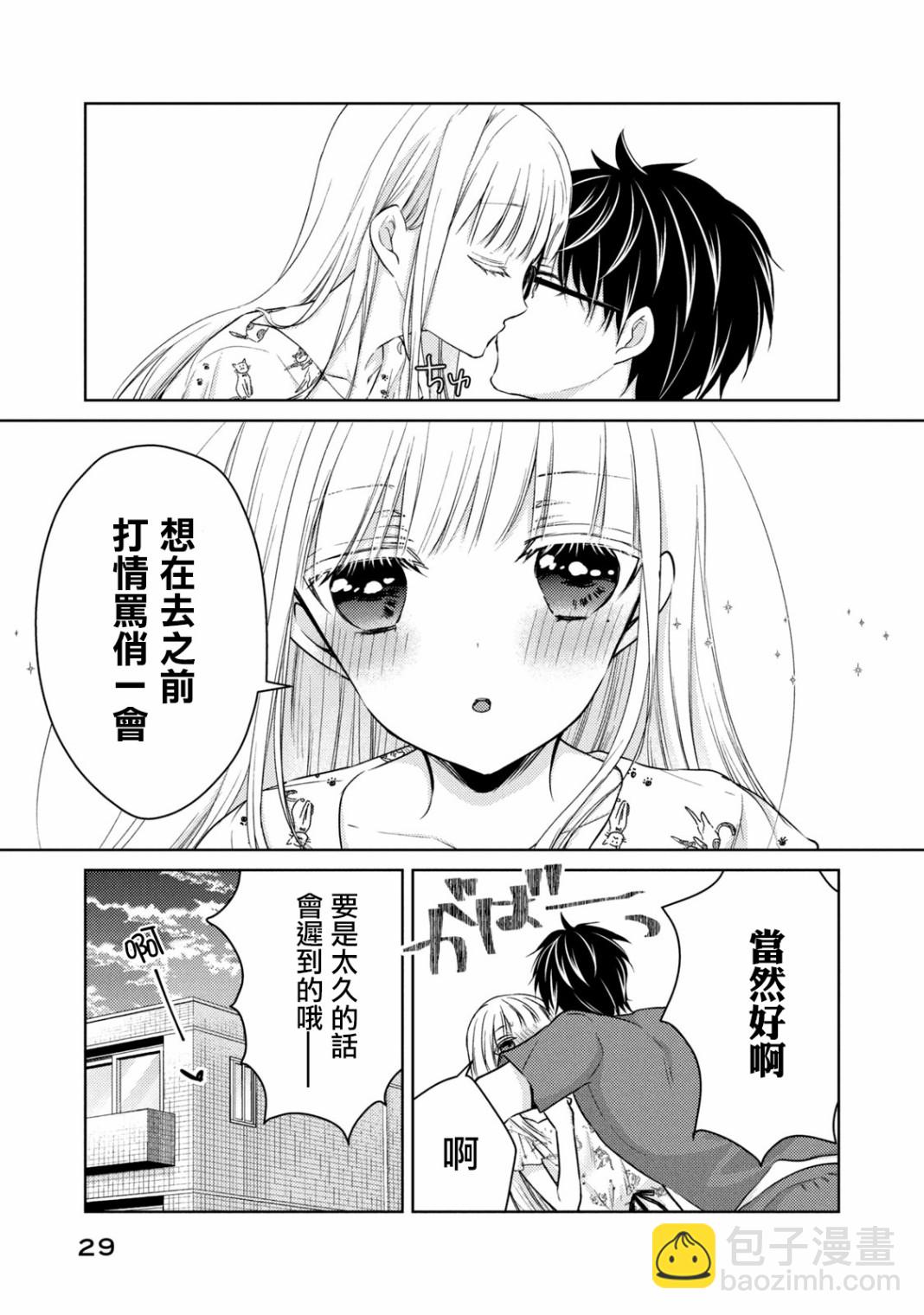 不熟練的兩人 - 45話 - 3